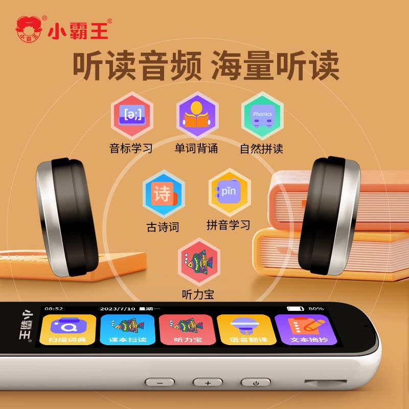 小霸王英語點讀筆B800+64G內存卡 一款全能離線英語學習神器