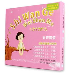 紐曼十萬個為什么點讀筆有聲圖書教材 啟迪智慧，樂享學(xué)習(xí)的全能學(xué)習(xí)伙伴
